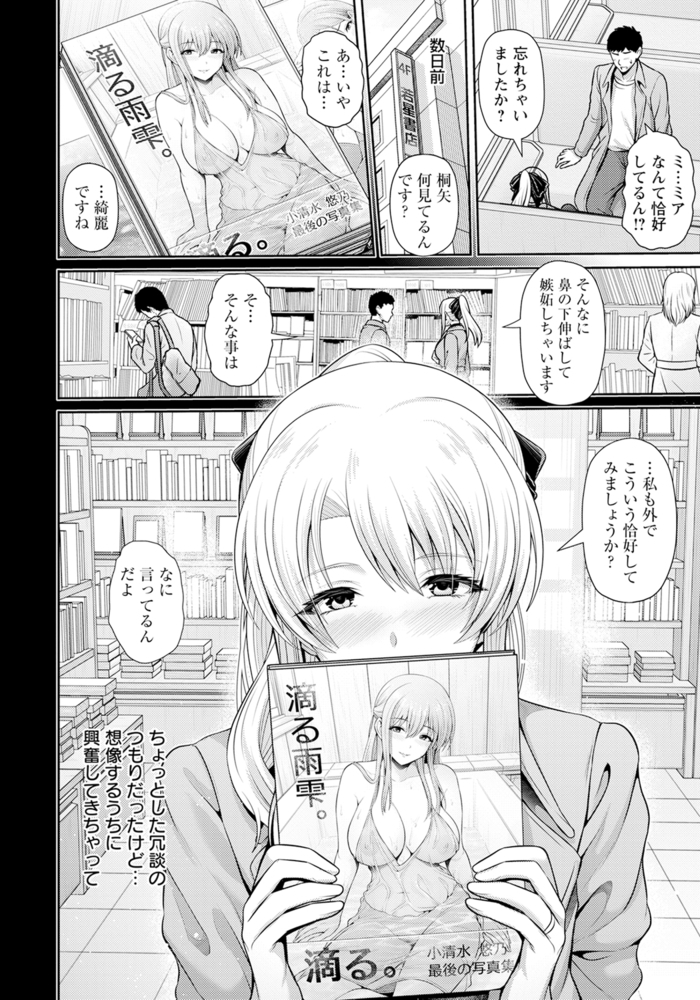 艶景色 ～初めての露出は早春に～ 【単話】