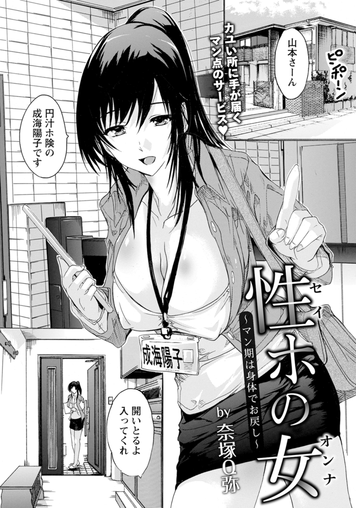 性ホの女 ～マン期は身体でお戻し～ 【単話】