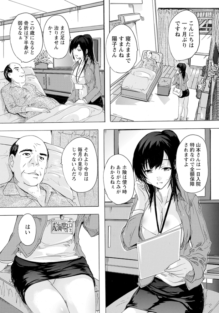 性ホの女 ～マン期は身体でお戻し～ 【単話】