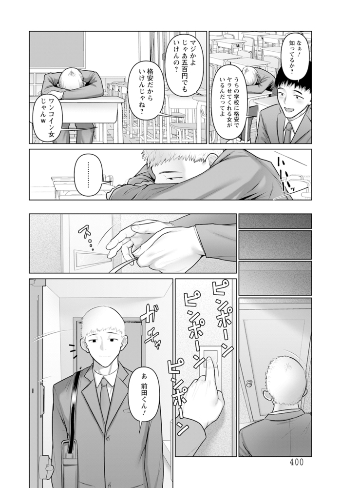 ワンコインの女 【単話】