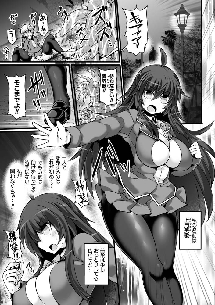 神装魔光少女 THE COMIC 白き聖剣のリズヴェと赤き閃雷のライザ【単話パック】