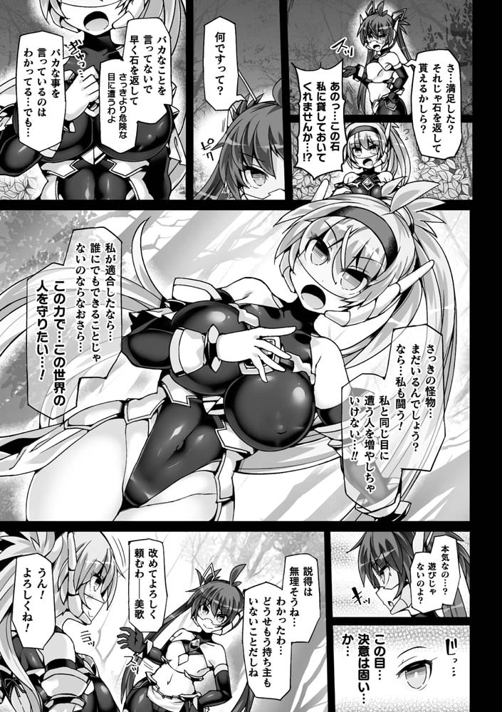 神装魔光少女 THE COMIC 白き聖剣のリズヴェと赤き閃雷のライザ【単話パック】