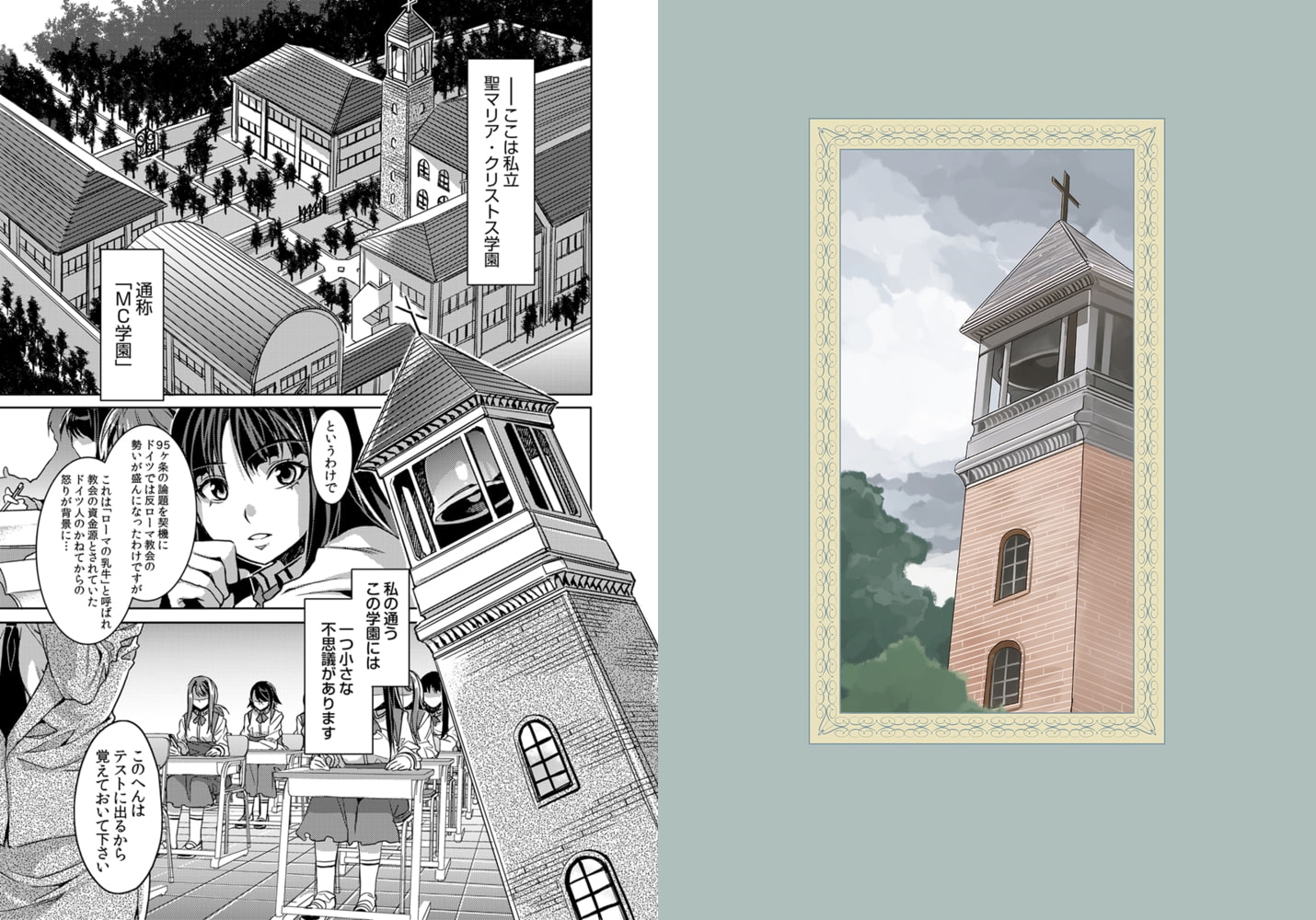 MC学園～催眠の鐘なる時、色に狂う令嬢～【単話パック】