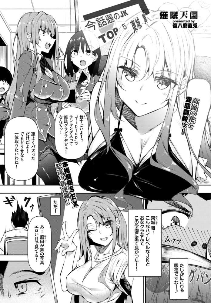 催眠天国【単話パック】のサンプル画像3