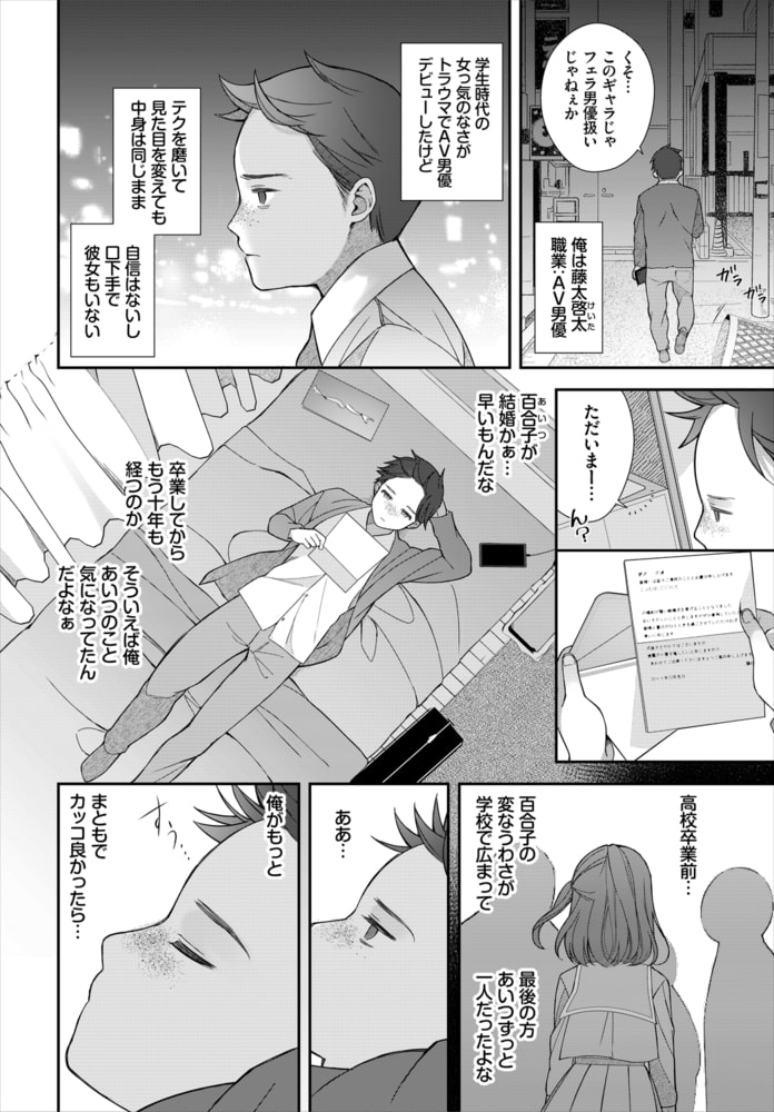 絶倫AV男優、タイムリープで青春無双!～俺の未来が動き出す～【単話パック】のサンプル画像4