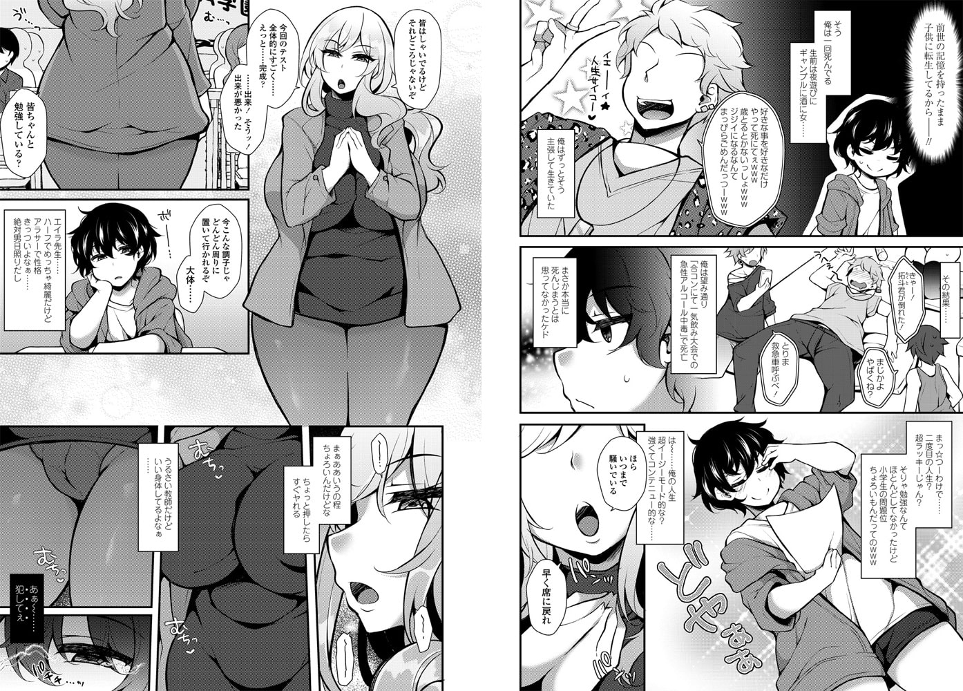 転生とか超ハピだからもう一回青春謳歌するわｗｗｗ【単話パック】