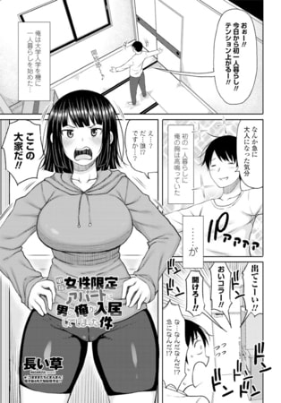 単身女性限定アパートに男の俺が入居してしまった件【単話パック】