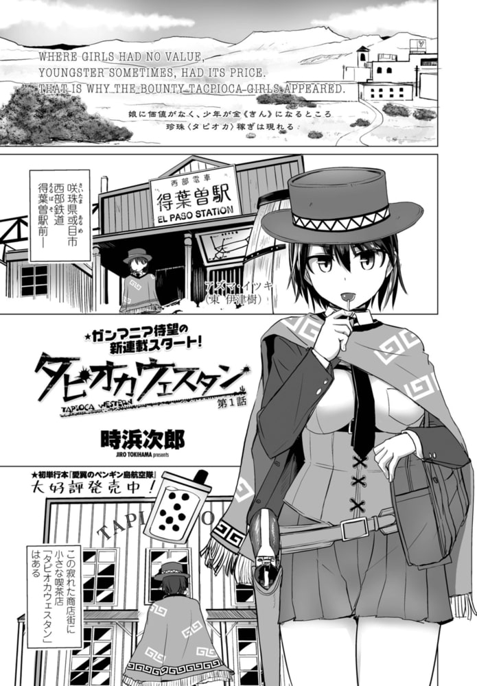 タピオカウェスタン【単話パック】