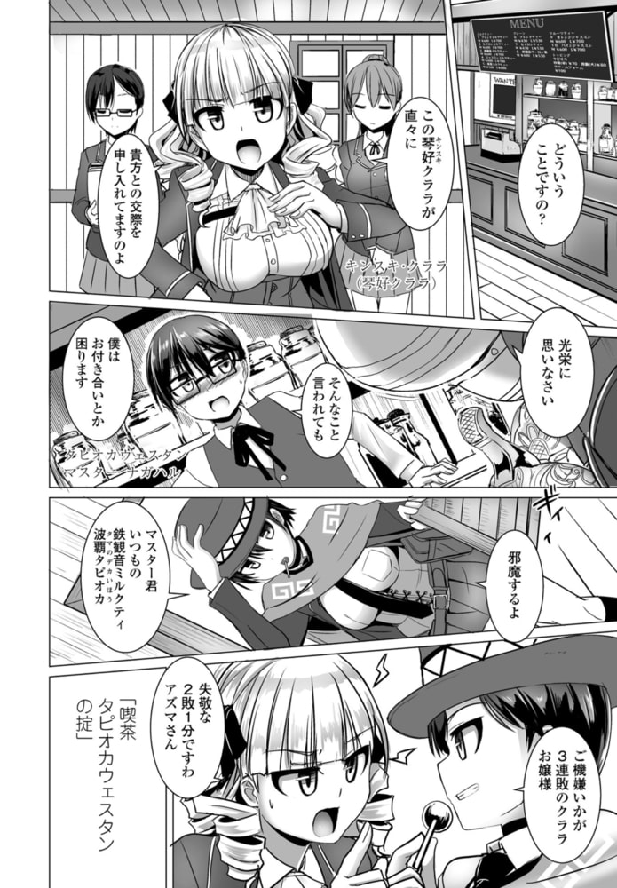 タピオカウェスタン【単話パック】