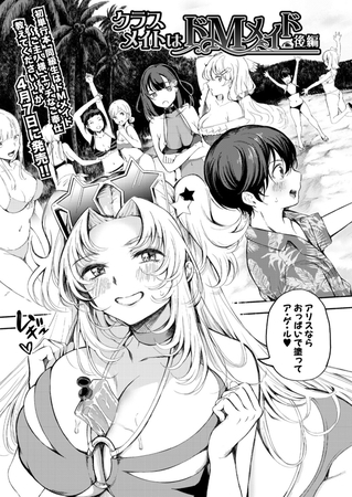 クラスメイトはドMメイド【後編】