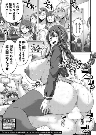 ビッチJKばかりの女子校に転入してしまうたった一人の田中君【第6話】