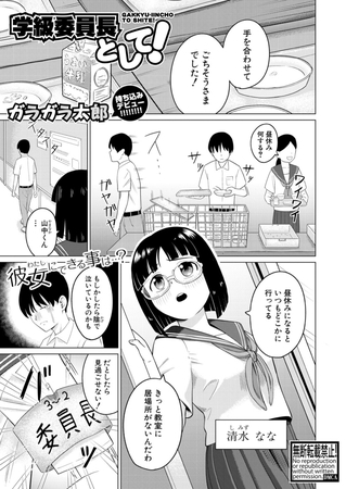 学級委員長として！