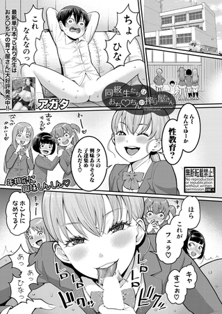 同級生はおち○ちんの搾り屋さん