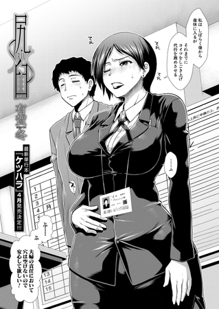 尻臼〈最終話〉 （有賀冬）