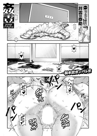 姦喜3 (井雲泰助) 姦喜3 (井雲泰助)