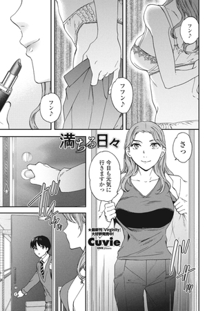 満ちる日々のタイトル画像
