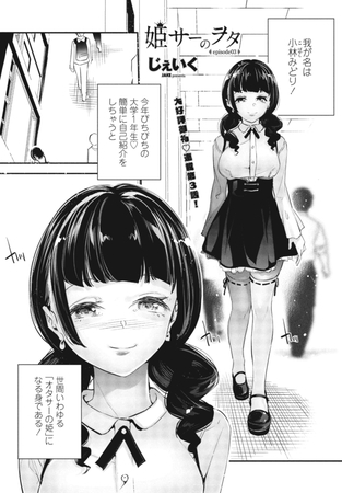 BJ01061370 姫サーのヲタ episode03のサムネイル