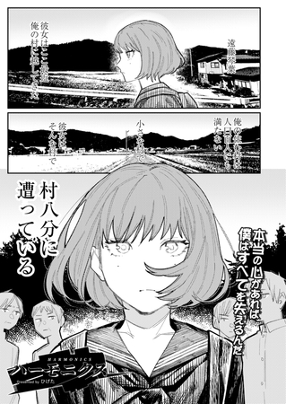ハーモニクスのタイトル画像