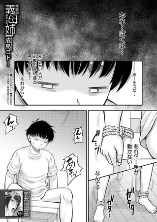 ボクの義母姉〈最終話〉 (成島ゴドー)のタイトル画像