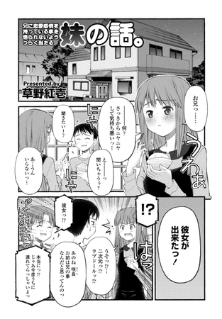兄に恋愛感情を持っている事を悟られないようつらく当たる妹の話。