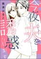 今夜夫を誘惑します（単話版） [ぶんか社]