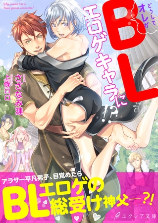 どうしてオレがBLエロゲキャラに！？【イラスト付き】 [MUGENUP]