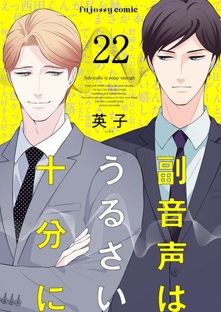副音声はうるさい十分に 22 [MUGENUP]