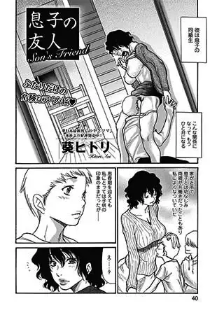 息子の友人