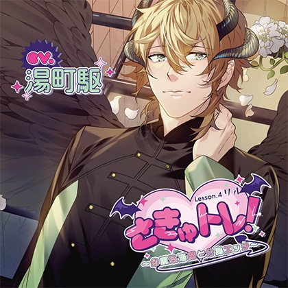 さきゅトレ!Lesson.4 リオ 〜幼馴染淫魔と分身エッチ〜【がるまに限定特典付き】