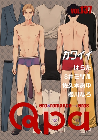 Qpa vol.137　カワイイ [竹書房]
