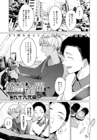 蘭子雀躍 [ジーオーティー]