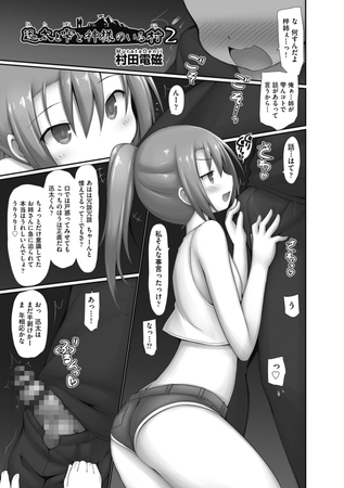 迅太と雫と神様のいる村2のタイトル画像