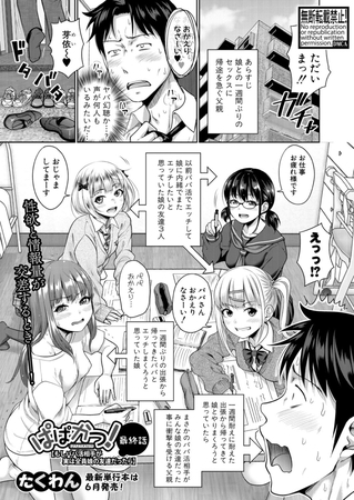 ぱぱかつ!もしパパ活相手が実は全員娘の友達だったら【最終話】