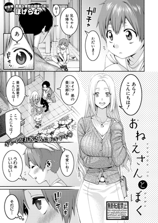 おねえさんとぼく