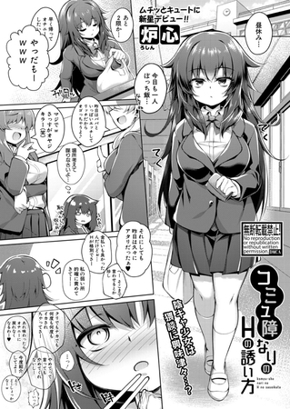 コミュ障なりのHの誘い方