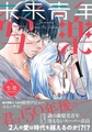 未来青年　写楽【ペーパー付】【電子限定ペーパー付】 [ジュリアンパブリッシング]