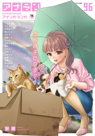 アナンガ・ランガ Vol.96【フルエディション】