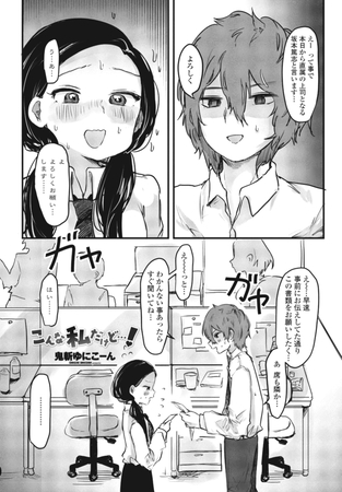 こんな私だけど…! [辰巳出版]