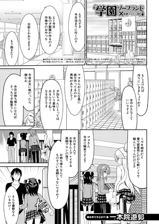 学園ソープランド ～×等部～〈最終話〉 （一本院遊郭）のタイトル画像