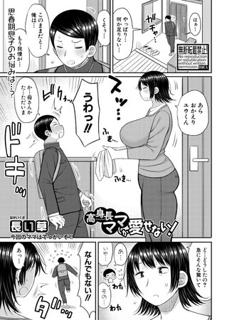 高身長ママしか愛せない！のタイトル画像