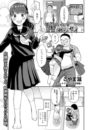 千紗ちゃんのセンセイ