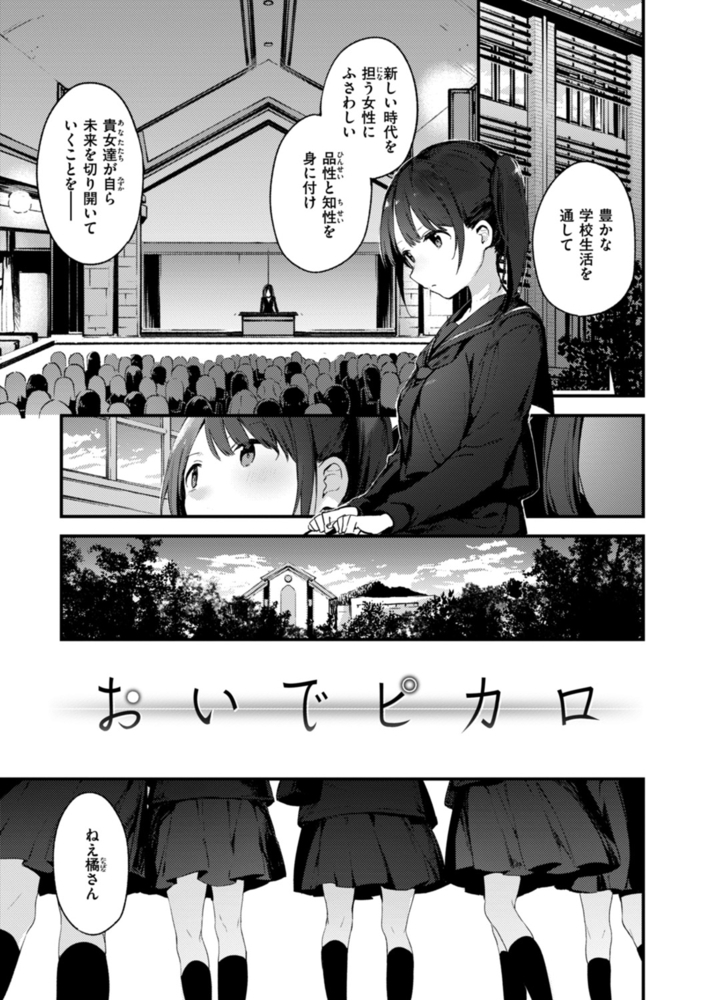 おいでピカロ【一話無料】 サンプル画像3