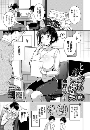 とくべつのご褒美 [文苑堂]
