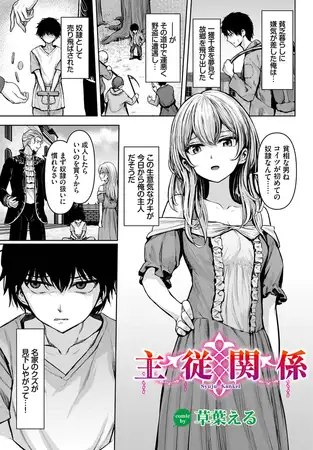 『主従関係』