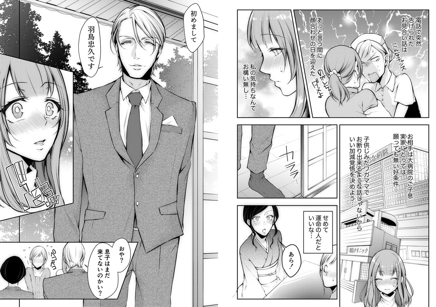 「診察中にイッちゃダメぇ…!」義父に奥まで寝っ取り診られて 全巻パックのサンプル画像2