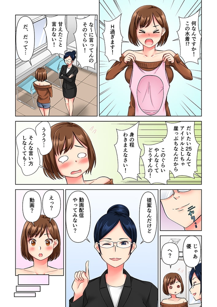 イカされ動画、配信中!?～マッサージ師の凄テクに溺れるアイドル～（フルカラー） 全巻パックのサンプル画像4