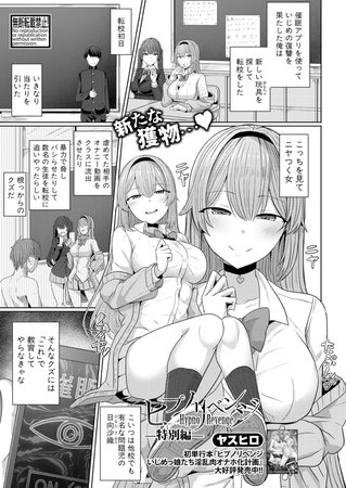 ヒプノリベンジ【特別編】