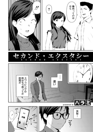 セカンド・エクスタシーのタイトル画像