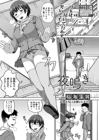 夜鳴き