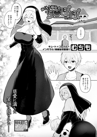 ぬくもり福祉会ち○ぽぽ
